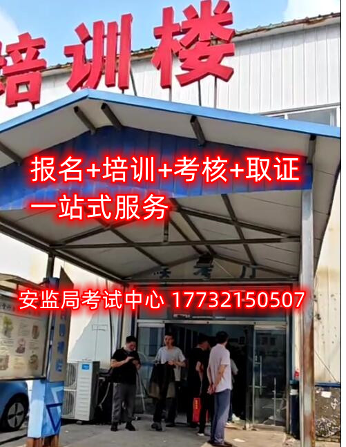 石家莊哪里能考高空作業(yè)證？