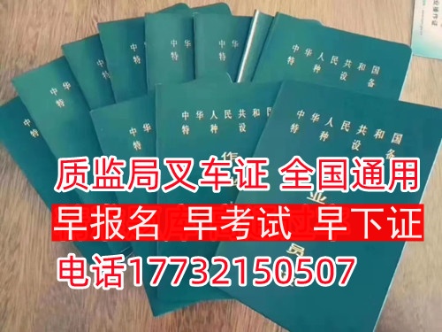 叉車證要多少錢多少天拿證？