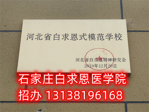 農(nóng)村戶口報名石家莊白求恩醫(yī)學(xué)中專學(xué)校減免多少錢？