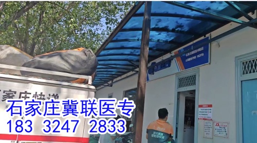 石家莊冀聯(lián)醫(yī)學(xué)中專學(xué)校能收快遞嗎？