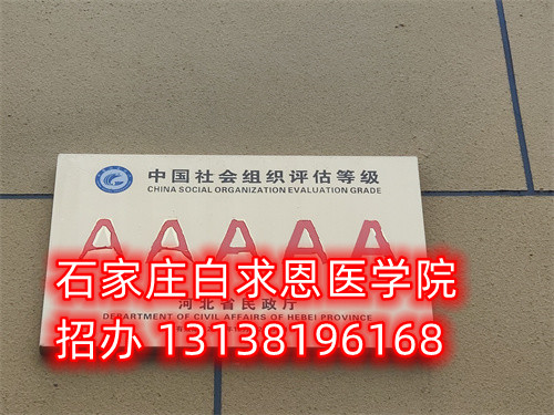 石家莊醫(yī)學(xué)中專學(xué)校哪個(gè)學(xué)校學(xué)費(fèi)低？