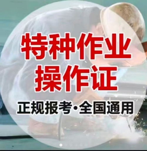 藁城考焊工證去哪報名？焊工證報名入口官網(wǎng)