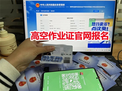 石家莊考高空證在哪辦理？