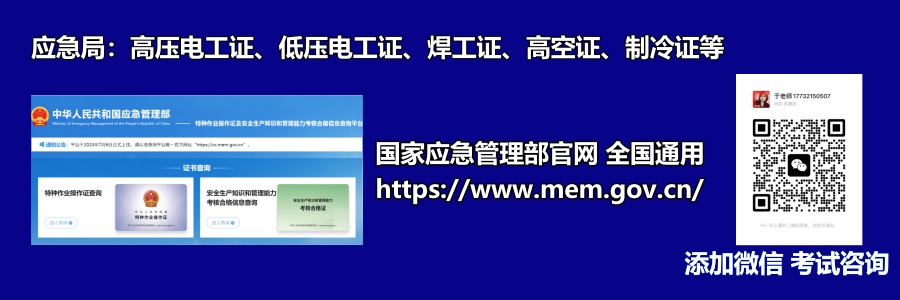 報考特種作業(yè)操作證需符合哪些條件？      1.年滿18周歲，且不超過國家法定退休年齡；  2.具有初中及以上文化程度；  3.具備必要的安全技術(shù)知識與技能；  4.相應(yīng)特種作業(yè)規(guī)定的其他條件；  參加特種作業(yè)操作證考試需要提交哪些申請材料？    (1)考生本人有效身份證件  (2)學(xué)歷證明+《特種作業(yè)考試申請表》  (3)一張一寸白底彩色免冠照片  河北石家莊應(yīng)急管理局頒發(fā)的操作證全國通用，無戶籍限制，均可辦理，國網(wǎng)可查。咨詢電話：17732150507