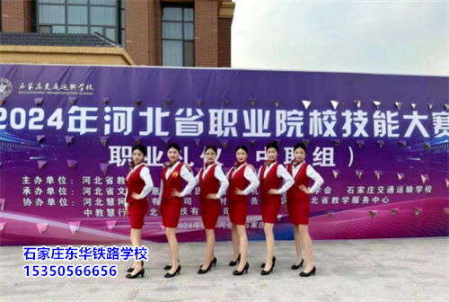 石家莊東華鐵路學(xué)校線上報(bào)名怎么辦理？