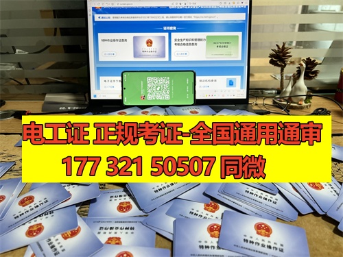 石家莊電工證考試一般是報名后根據(jù)考試安排快慢統(tǒng)一分配考場的，鹿泉區(qū)、新華區(qū)、長安區(qū)、正定區(qū)、藁城區(qū)、欒城區(qū)、裕華區(qū)、橋西區(qū)都可以報名的。 電工證報名條件相對來說比較寬松，只要是年滿18周歲并且學歷在初中以上就可以報名，具體要求如下：  1、年滿18周歲且符合相關工種規(guī)定的年齡要求； 2、經(jīng)醫(yī)院體檢合格且無妨礙從事相應作業(yè)的疾病和生理缺陷； 3、初中及以上學歷；  報考電工證需要提供的資料如下：  1、身份證正反面照片 2、本人照片電子版（小二寸白底） 3、初中或初中以上學歷證1份（沒有畢業(yè)證可提供戶口冊本人信息頁） 4、特種作業(yè)人員報名登記表  一般要取得電工操作證需要到當?shù)匕脖O(jiān)局或他指定的培訓機構進行培訓、考核后方可獲得。電工操作證考試一般每月會有4批，從全國電工操作證考試題庫中抽取電工操作證考試試題。 電工證考試中心報名點電話17732150507同微信，報名點地址：石家莊新華區(qū)友誼大街426號，水上公園附近。接收全國學員報名，不限戶籍，每周安排考試