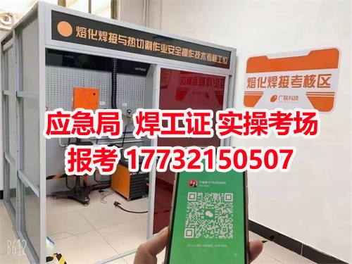 應(yīng)急管理局頒發(fā)的操作證全國(guó)通用，無(wú)戶(hù)籍限制，均可辦理，國(guó)網(wǎng)可查。咨詢(xún)電話(huà)：17732150507