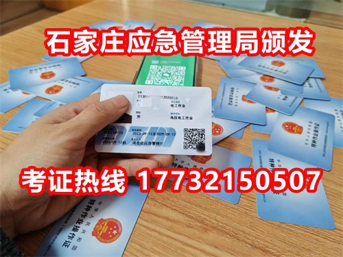 石家莊低壓電工證復審怎么辦理？