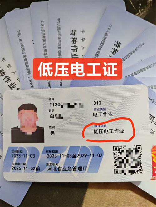 石家莊低壓電工證復審怎么辦理？