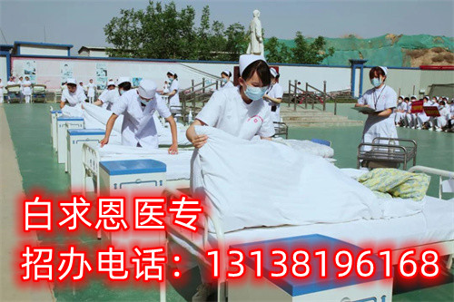 石家莊白求恩醫(yī)學(xué)中專學(xué)校是全日制的嗎？