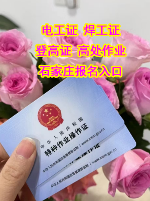 石家莊電工證考試的具體時間是怎么安排的？
