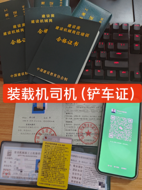 鏟車證(裝載機(jī)操作證)2025年怎么辦理？多少錢？