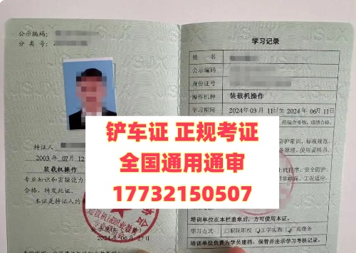 鏟車(chē)證怎么辦理多少錢(qián)？