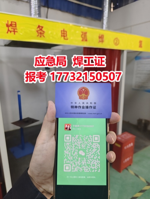 河北應(yīng)急局焊工操作證網(wǎng)上報(bào)名入口