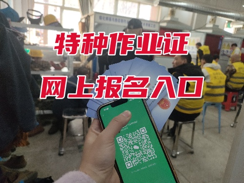 石家莊特種行業(yè)操作證報(bào)考中心