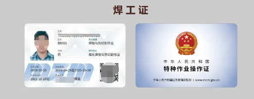 電工、焊工、登高作業(yè)報(bào)考指南：報(bào)名條件+考試流程全解析！