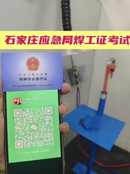 石家莊焊工證在哪個部門辦理？