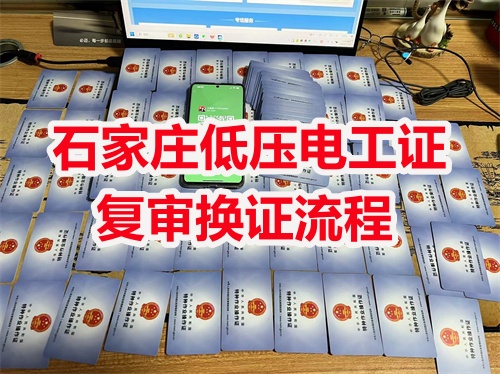 2025年河北電工證復(fù)審規(guī)定有變化嗎？
