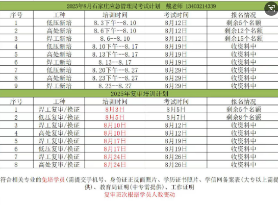 石家莊辦理電工證7-10天，流程簡(jiǎn)單（官方報(bào)名）