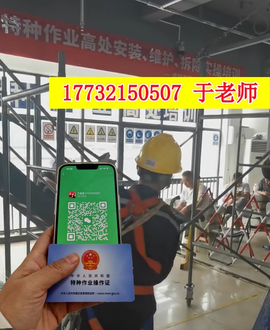 高空作業(yè)證怎么辦理 去哪報名？