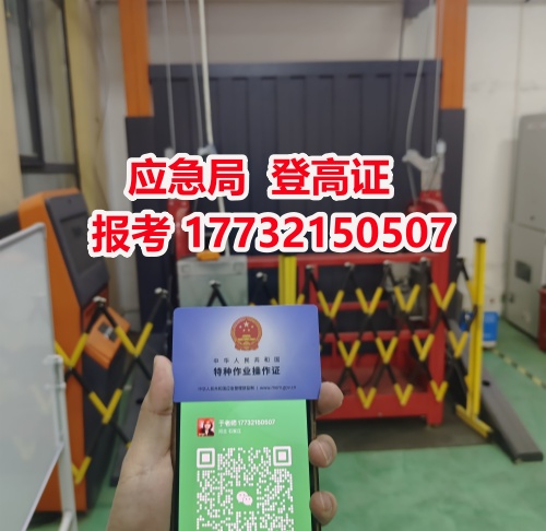 高空作業(yè)證怎么辦理 去哪報名？