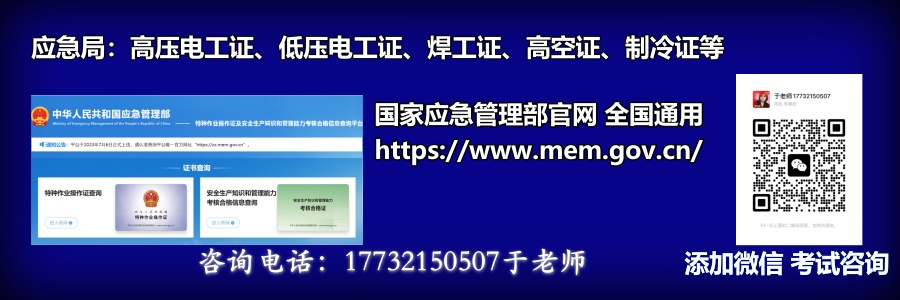 高空作業(yè)證怎么辦理 去哪報名？
