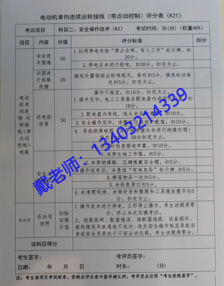 電工證實(shí)操考試，評(píng)分標(biāo)準(zhǔn)詳解 100分滿分這樣拿！