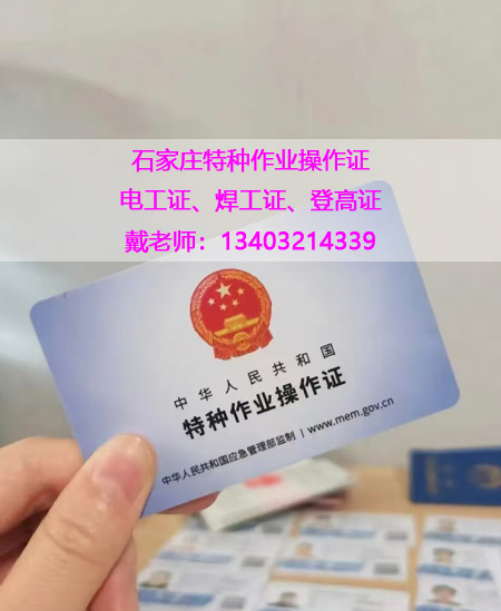 電工證是哪個(gè)部門發(fā)的，石家莊怎么報(bào)名