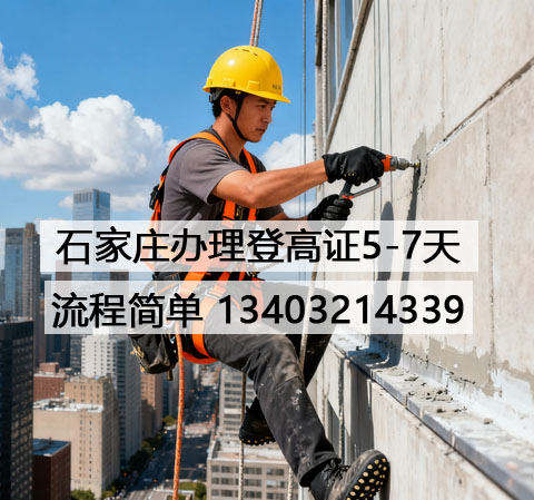石家莊登高證考試的報名費用是多少？
