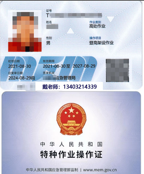 登高證、高空作業(yè)證報(bào)名入口官網(wǎng)
