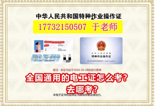邢臺(tái)報(bào)考電工證在哪里報(bào)名？