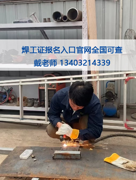 焊工證官方辦理 官方查詢?nèi)肟?電工證電子證書下載
