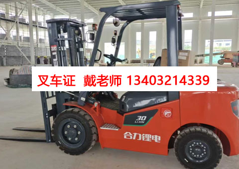 石家莊叉車證辦理全指南：適用車型、辦理?xiàng)l件及報(bào)名通道