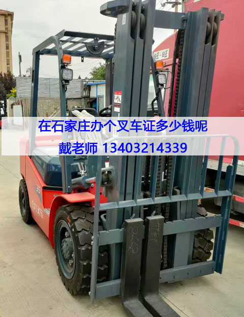石家莊叉車證辦理全指南：適用車型、辦理?xiàng)l件及報(bào)名通道