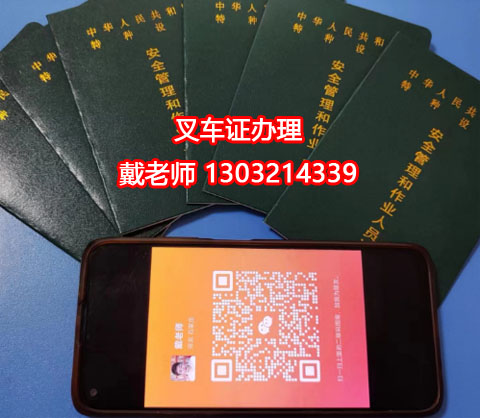 石家莊叉車證辦理全指南：適用車型、辦理?xiàng)l件及報(bào)名通道