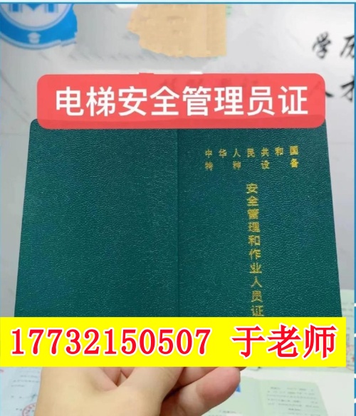 石家莊如何報(bào)考電梯安全管理證？