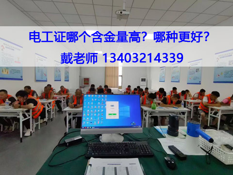 電工證哪個(gè)含金量高.jpg