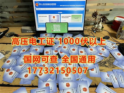 考高壓電工證和低壓電工證哪個(gè)好？